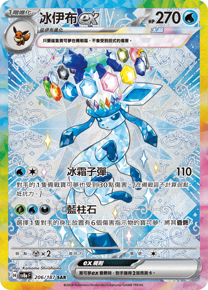 [Pokémon] 冰伊布ex -SAR – OA Card(Oztet Amigo)