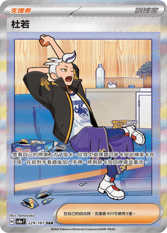 [Pokémon] 杜若 SAR-Trading Card Game-TCG-Oztet Amigo