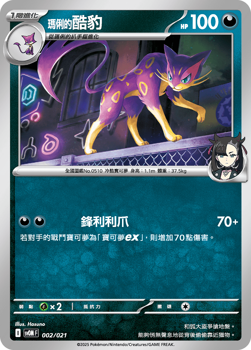 [Pokémon] <瑪俐的>酷豹