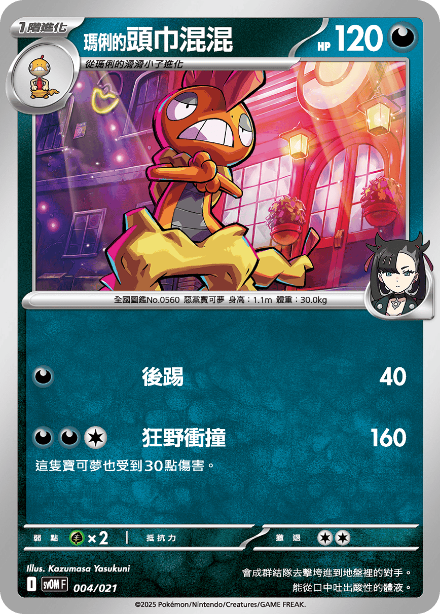 [Pokémon] <瑪俐的>頭巾混混