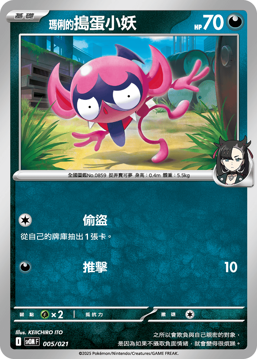 [Pokémon] <瑪俐的>搗蛋小妖
