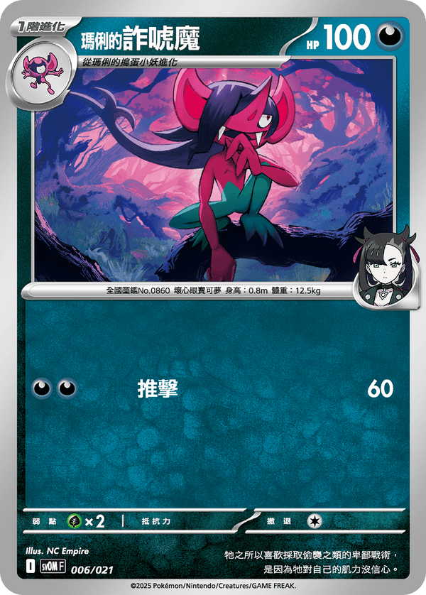 [Pokémon] <瑪俐的>詐唬魔