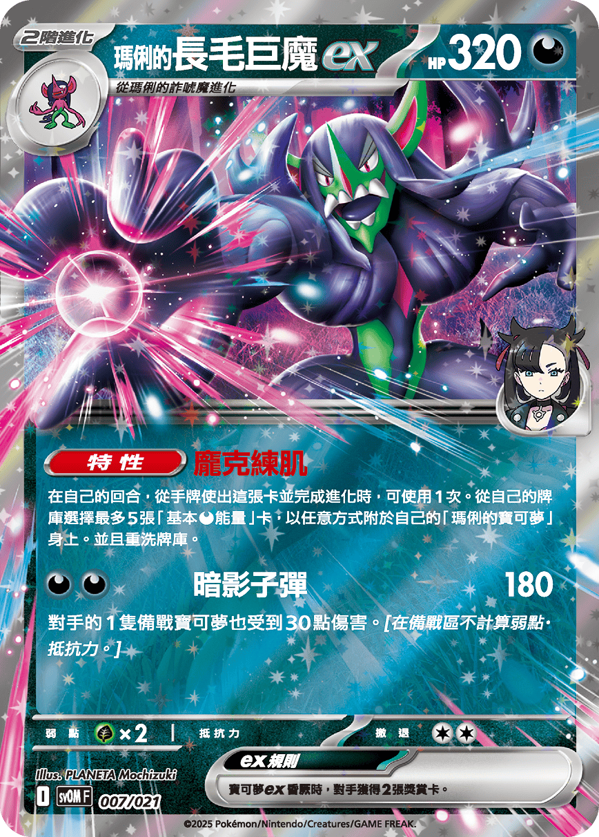 [Pokémon] <瑪俐的>長毛巨魔ex