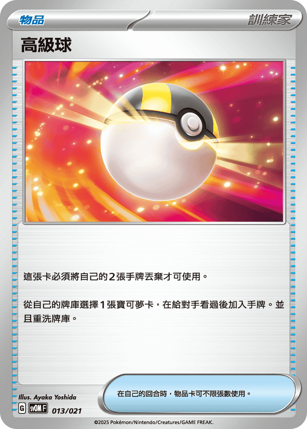 [Pokémon] 高級球