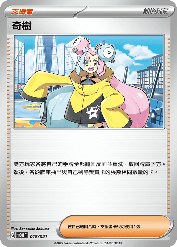 [Pokémon] 奇樹