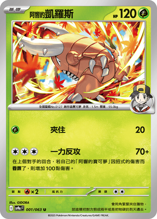 [Pokémon] <阿響的>凱羅斯-Trading Card Game-TCG-Oztet Amigo