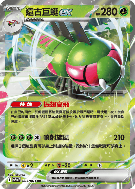 [Pokémon] 遠古巨蜓ex-Trading Card Game-TCG-Oztet Amigo