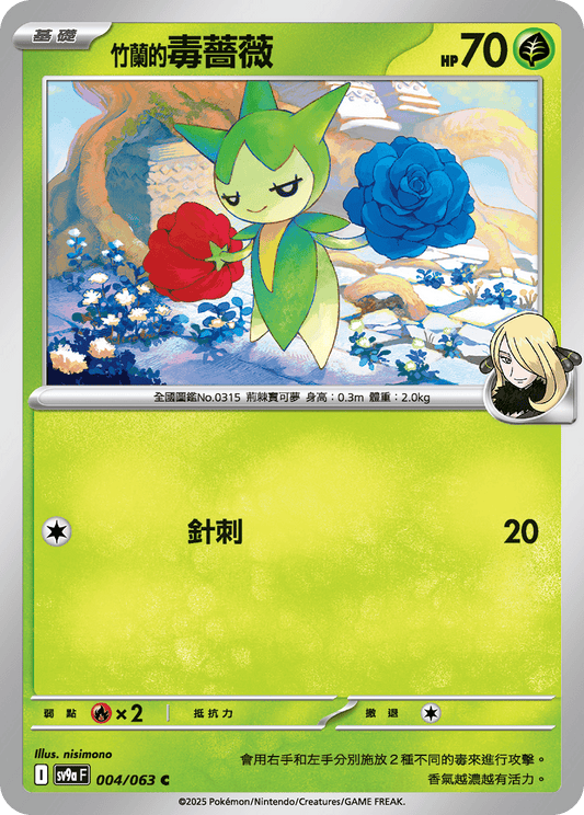 [Pokémon] <竹蘭的>毒薔薇-Trading Card Game-TCG-Oztet Amigo