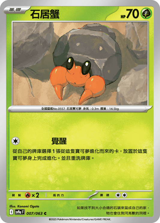 [Pokémon] 石居蟹-Trading Card Game-TCG-Oztet Amigo