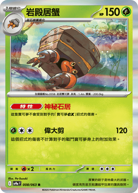 [Pokémon] 岩殿居蟹-Trading Card Game-TCG-Oztet Amigo