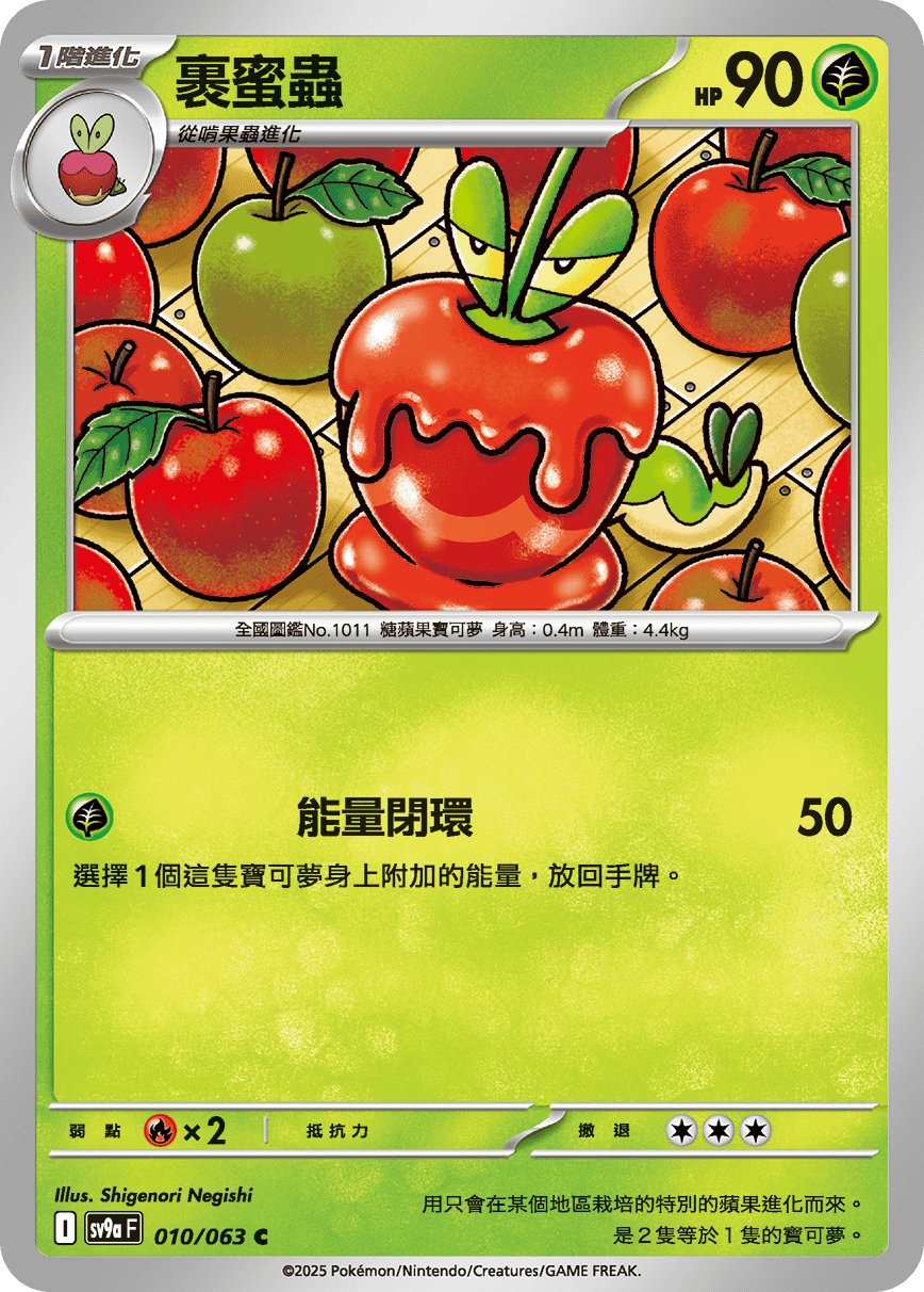 [Pokémon] 裹蜜蟲-Trading Card Game-TCG-Oztet Amigo
