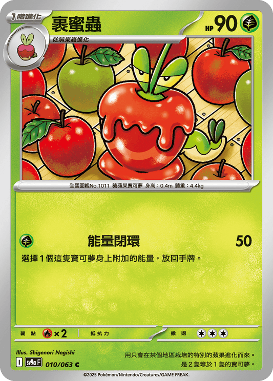 [Pokémon] 裹蜜蟲-Trading Card Game-TCG-Oztet Amigo
