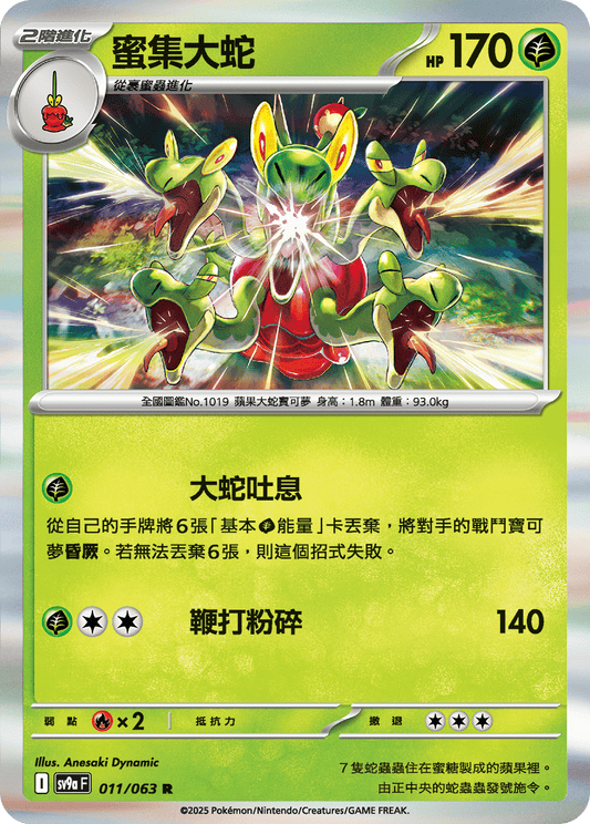 [Pokémon] 蜜集大蛇-Trading Card Game-TCG-Oztet Amigo