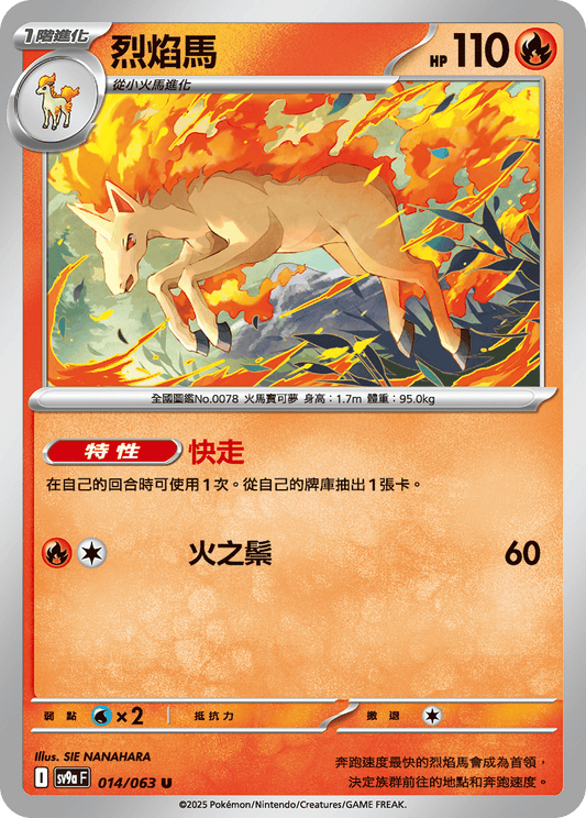 [Pokémon] 烈焰馬-Trading Card Game-TCG-Oztet Amigo