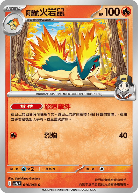 [Pokémon] <阿響的>火岩鼠-Trading Card Game-TCG-Oztet Amigo