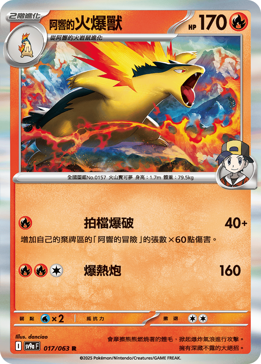 [Pokémon] <阿響的>火爆獸-Trading Card Game-TCG-Oztet Amigo