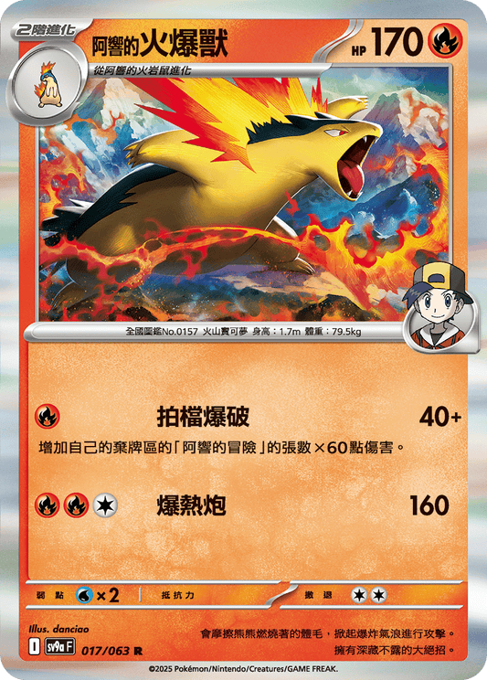 [Pokémon] <阿響的>火爆獸-Trading Card Game-TCG-Oztet Amigo