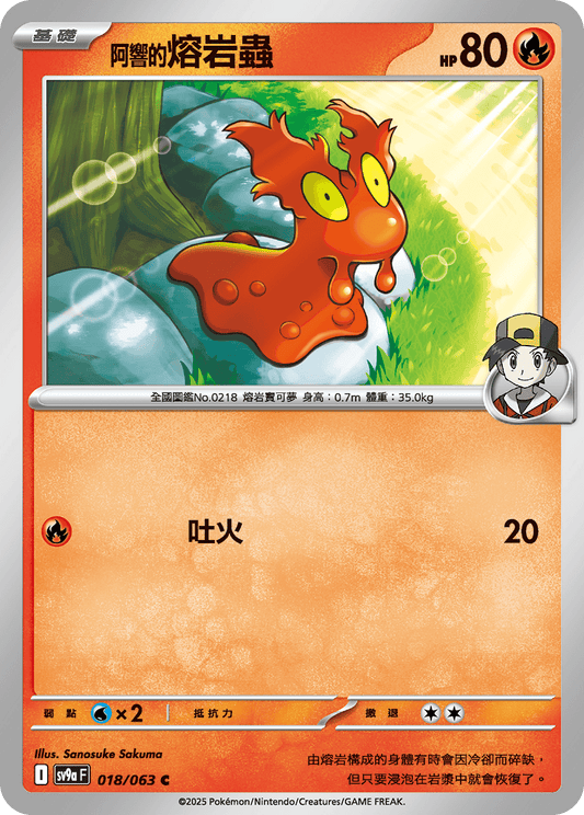 [Pokémon] <阿響的>熔岩蟲-Trading Card Game-TCG-Oztet Amigo