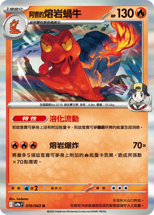 [Pokémon] <阿響的>熔岩蝸牛-Trading Card Game-TCG-Oztet Amigo