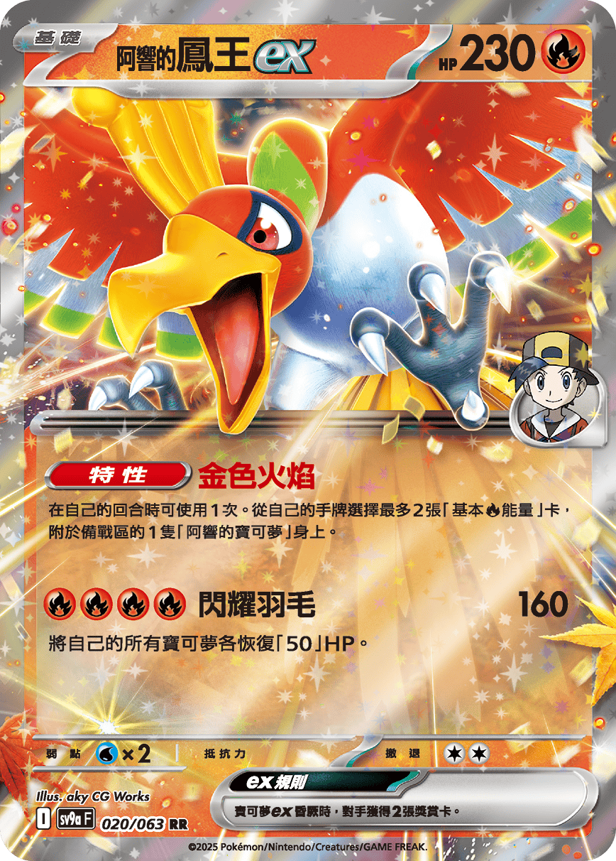 sv9a 熱風競技場 - 020/063 阿響的鳳王ex (RR)(繁中)