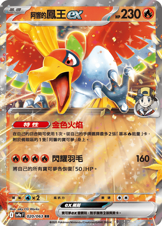 sv9a 熱風競技場 - 020/063 阿響的鳳王ex (RR)(繁中)