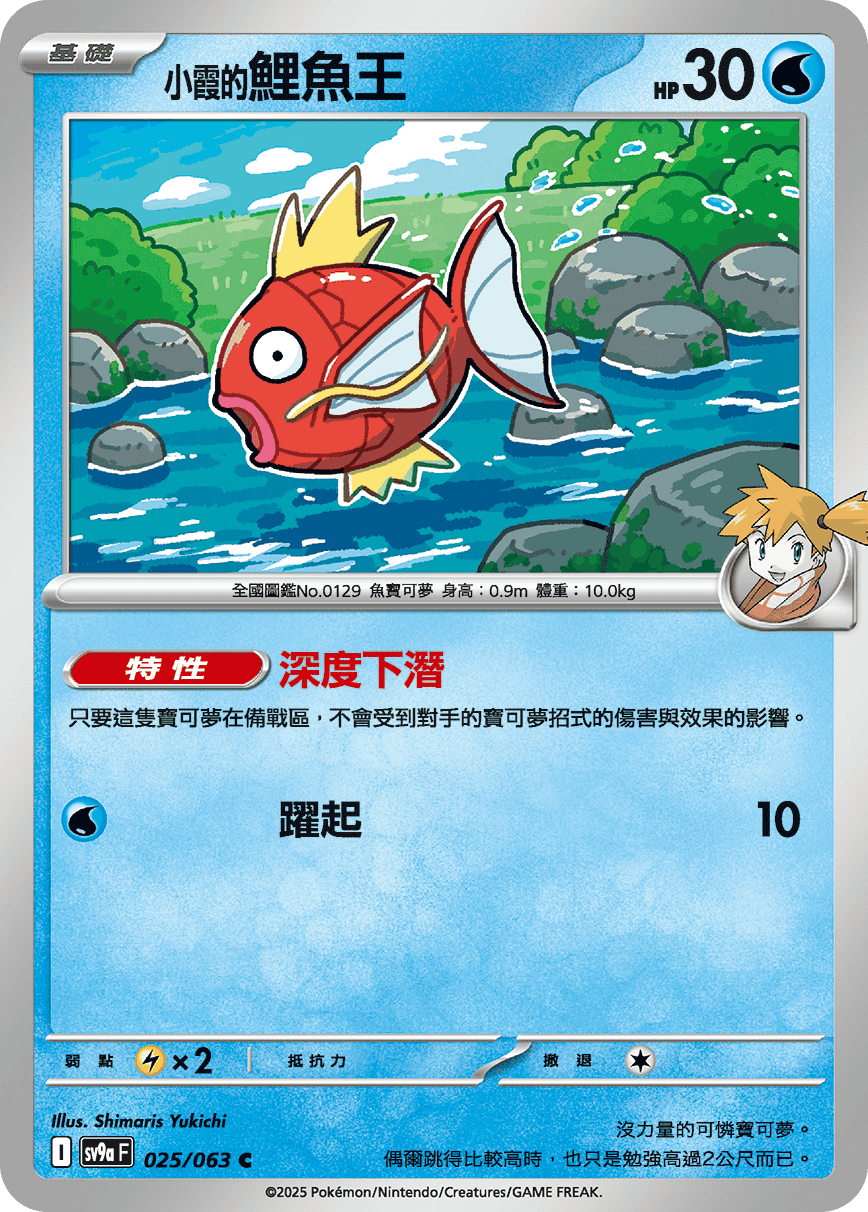 [Pokémon] <小霞的>鯉魚王-Trading Card Game-TCG-Oztet Amigo