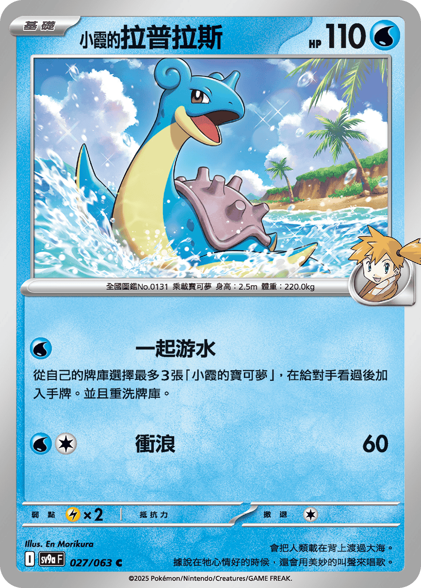 [Pokémon] <小霞的>拉普拉斯-Trading Card Game-TCG-Oztet Amigo