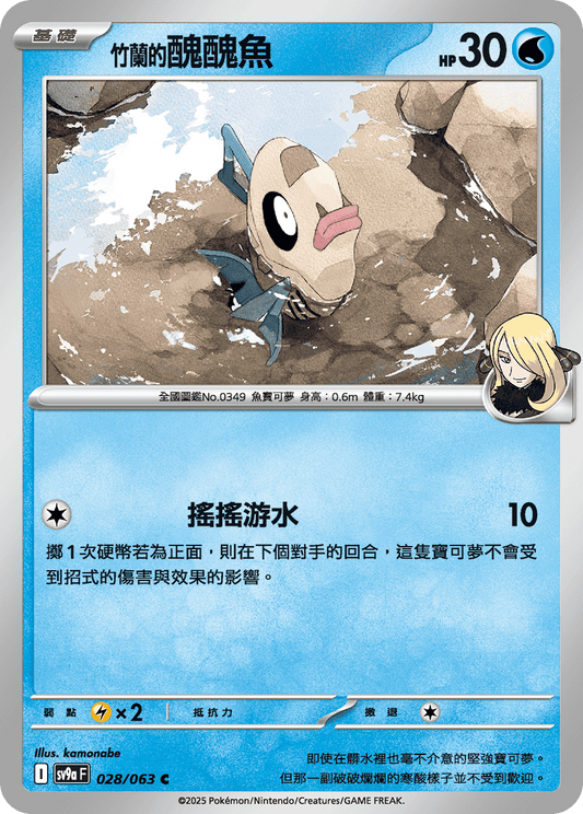 [Pokémon] <竹蘭的>醜醜魚-Trading Card Game-TCG-Oztet Amigo