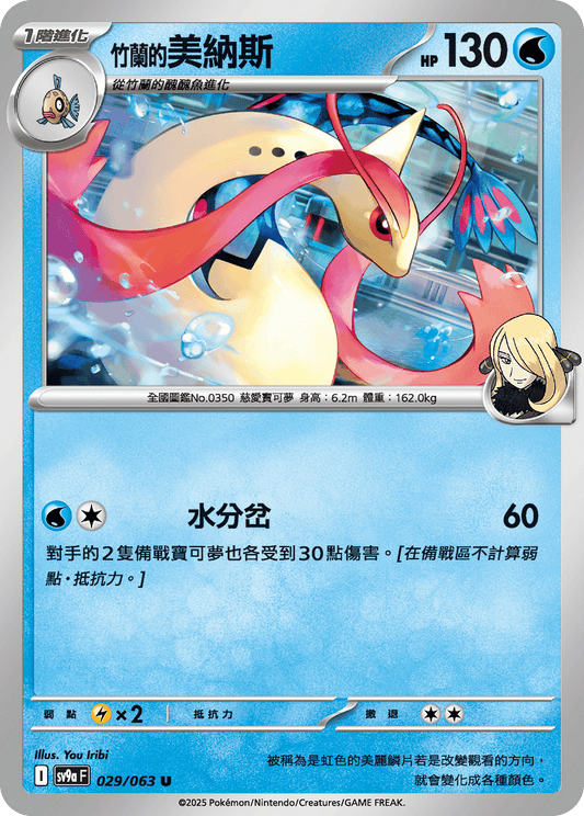 [Pokémon] <竹蘭的>美納斯-Trading Card Game-TCG-Oztet Amigo