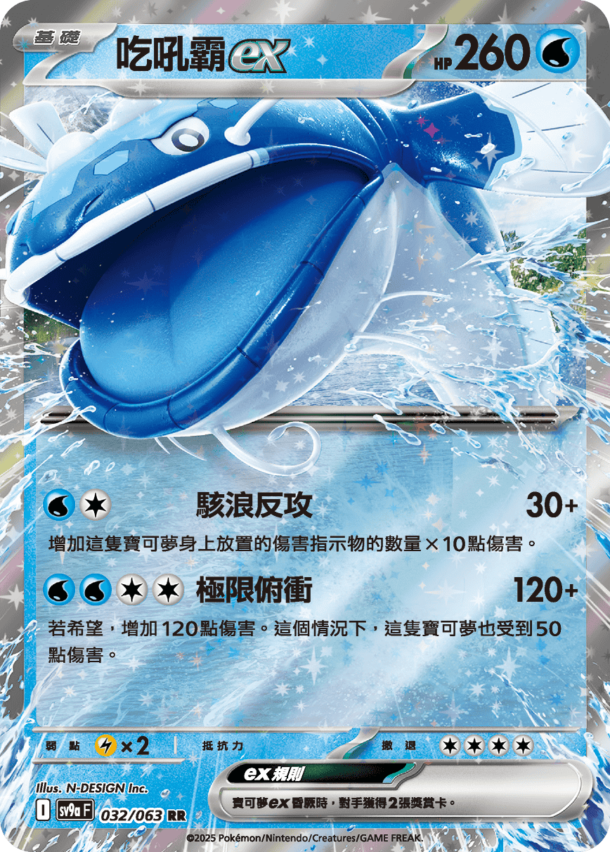 [Pokémon] 吃吼霸ex-Trading Card Game-TCG-Oztet Amigo