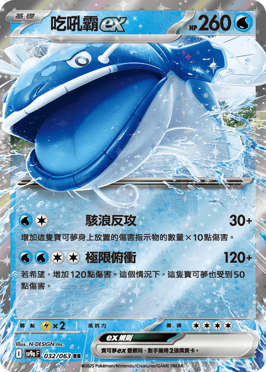 [Pokémon] 吃吼霸ex-Trading Card Game-TCG-Oztet Amigo