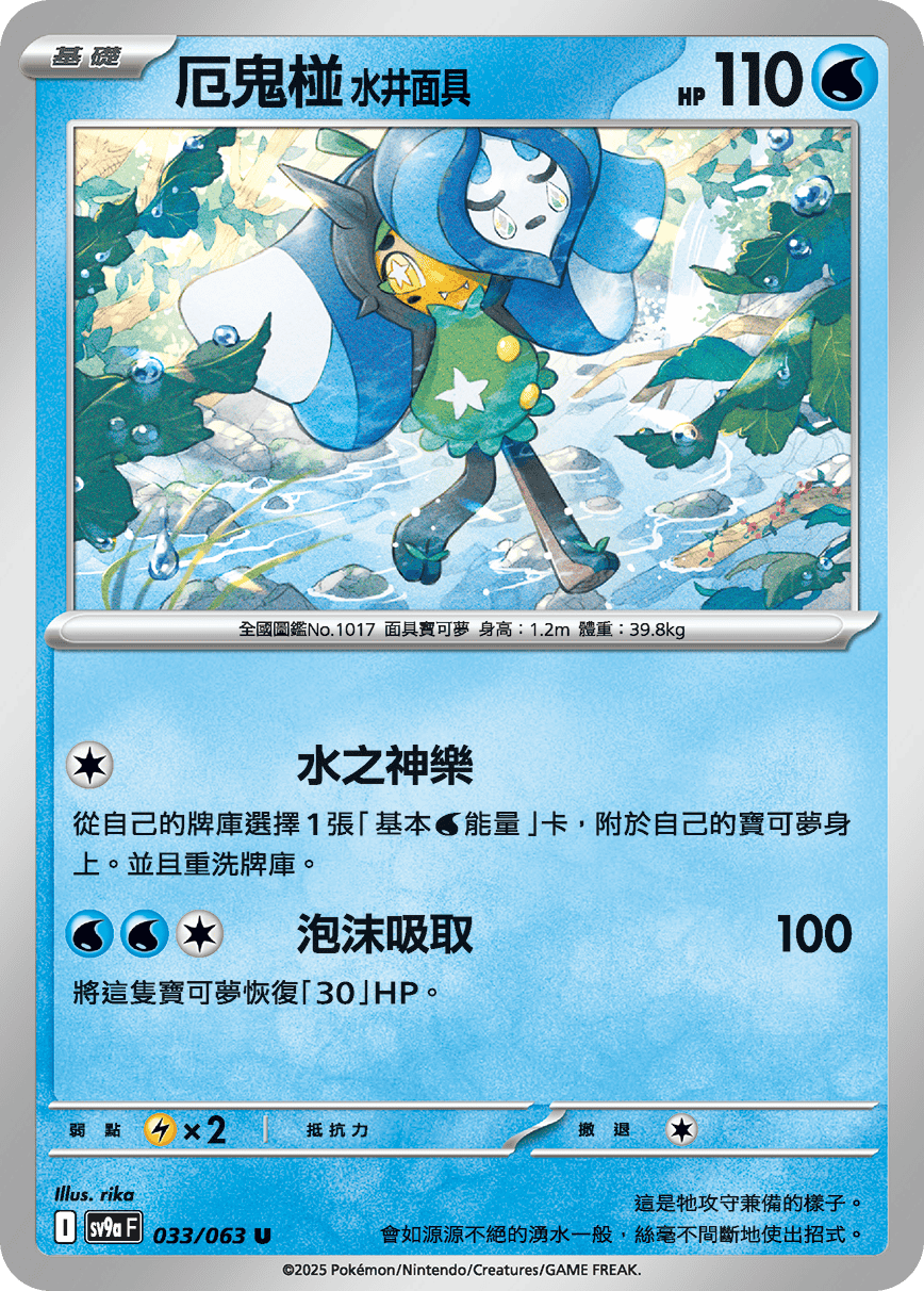 [Pokémon] 厄鬼椪 水井面具-Trading Card Game-TCG-Oztet Amigo