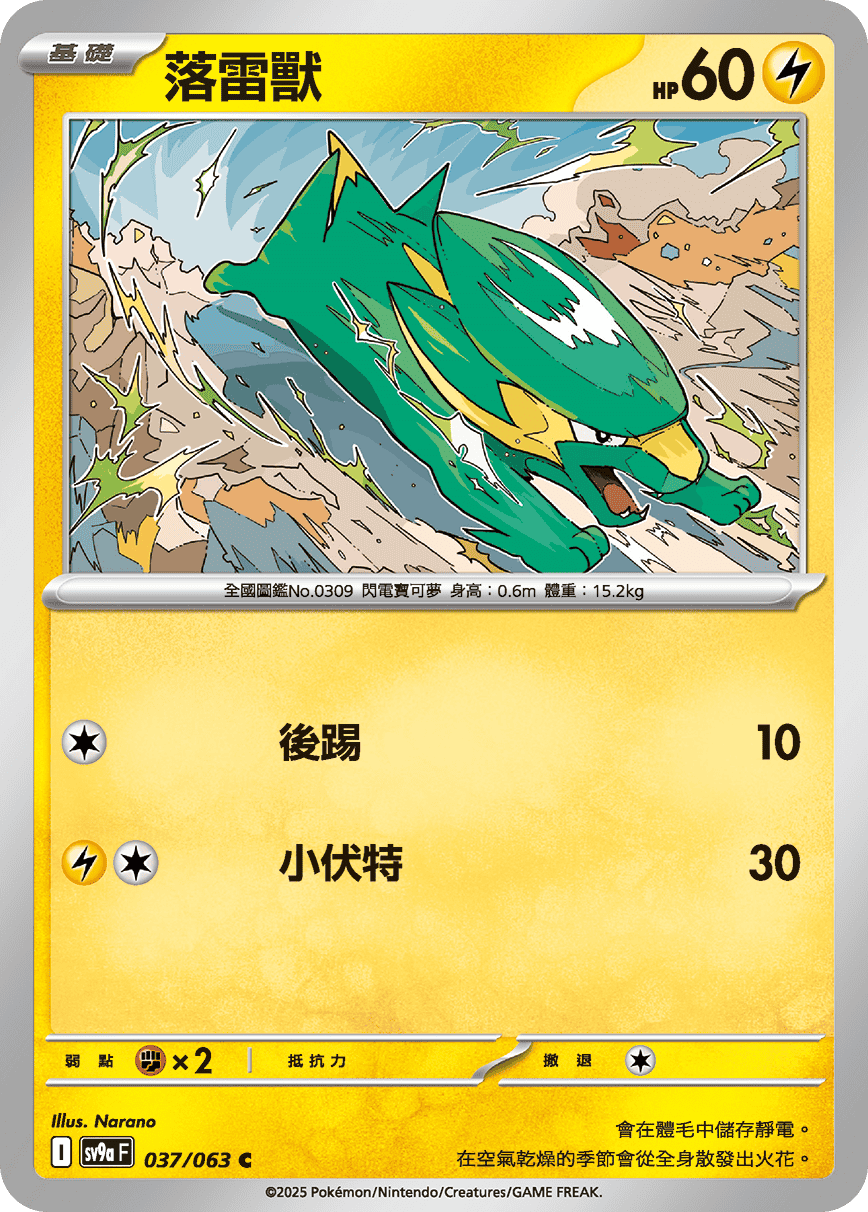 [Pokémon] 落雷獸-Trading Card Game-TCG-Oztet Amigo