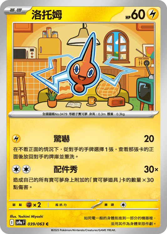 [Pokémon] 洛托姆-Trading Card Game-TCG-Oztet Amigo
