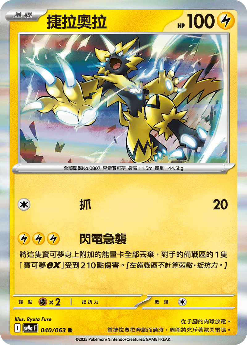 [Pokémon] 捷拉奧拉-Trading Card Game-TCG-Oztet Amigo