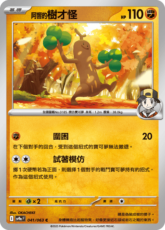[Pokémon] <阿響的>樹才怪-Trading Card Game-TCG-Oztet Amigo