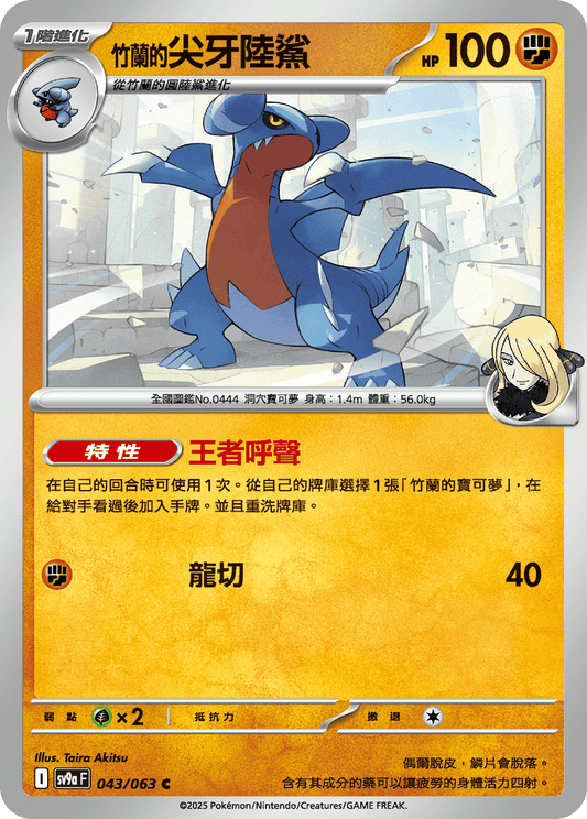 [Pokémon] <竹蘭的>尖牙陸鯊-Trading Card Game-TCG-Oztet Amigo