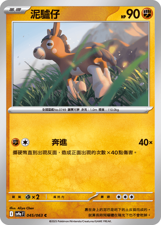 [Pokémon] 泥驢仔-Trading Card Game-TCG-Oztet Amigo