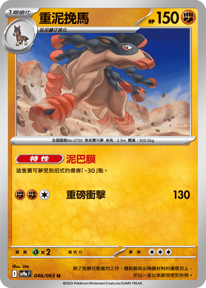 [Pokémon] 重泥挽馬-Trading Card Game-TCG-Oztet Amigo