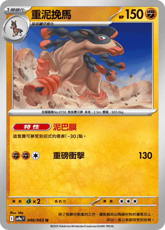 [Pokémon] 重泥挽馬-Trading Card Game-TCG-Oztet Amigo
