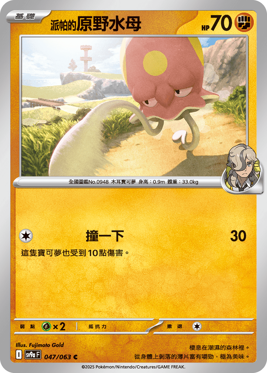 [Pokémon] <派帕的>原野水母-Trading Card Game-TCG-Oztet Amigo