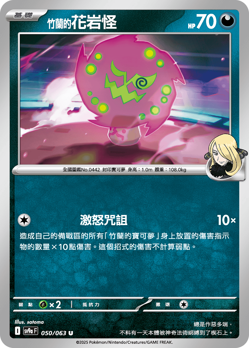 [Pokémon] <竹蘭的>花岩怪-Trading Card Game-TCG-Oztet Amigo