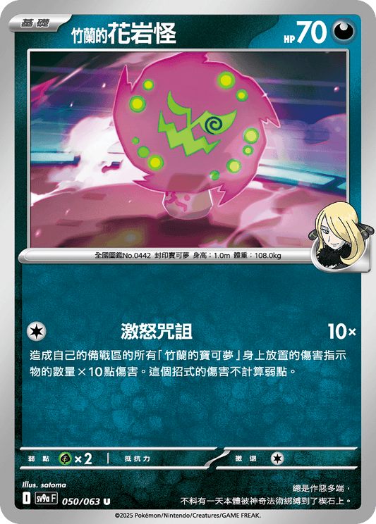 [Pokémon] <竹蘭的>花岩怪-Trading Card Game-TCG-Oztet Amigo