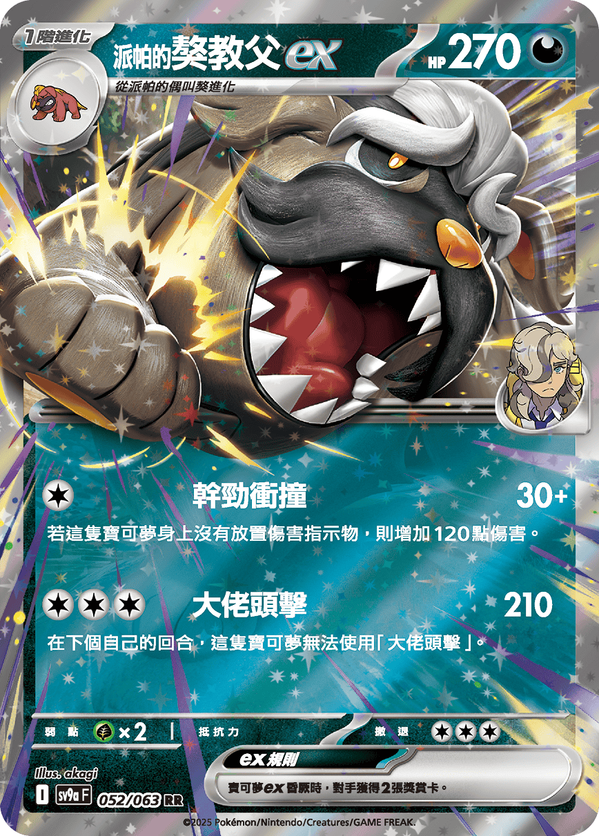 [Pokémon] <派帕的>獒教父ex-Trading Card Game-TCG-Oztet Amigo
