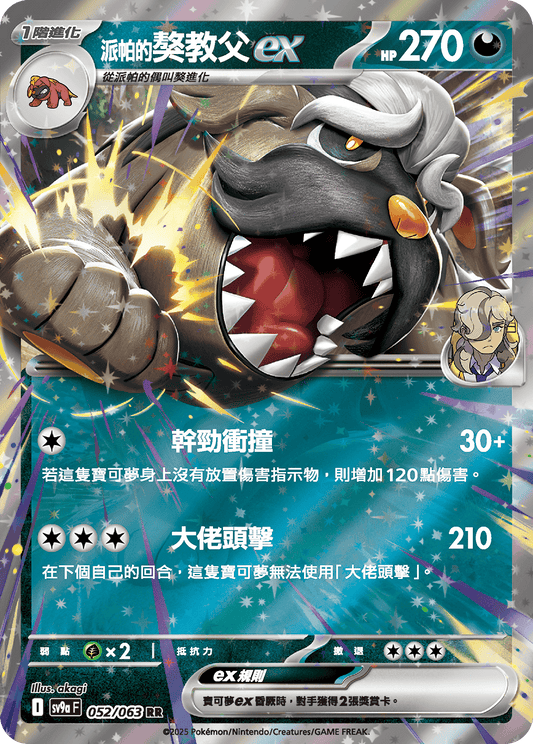 [Pokémon] <派帕的>獒教父ex-Trading Card Game-TCG-Oztet Amigo
