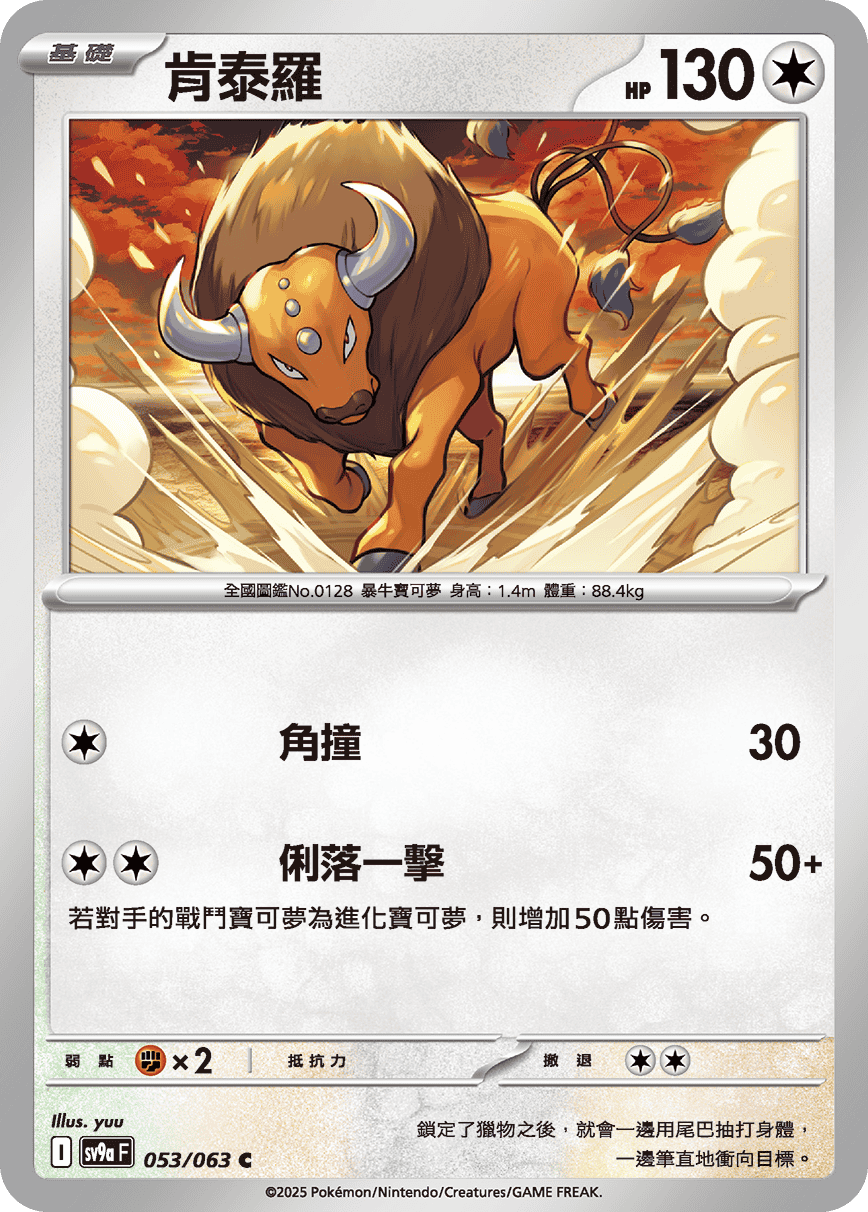 [Pokémon] 肯泰羅-Trading Card Game-TCG-Oztet Amigo