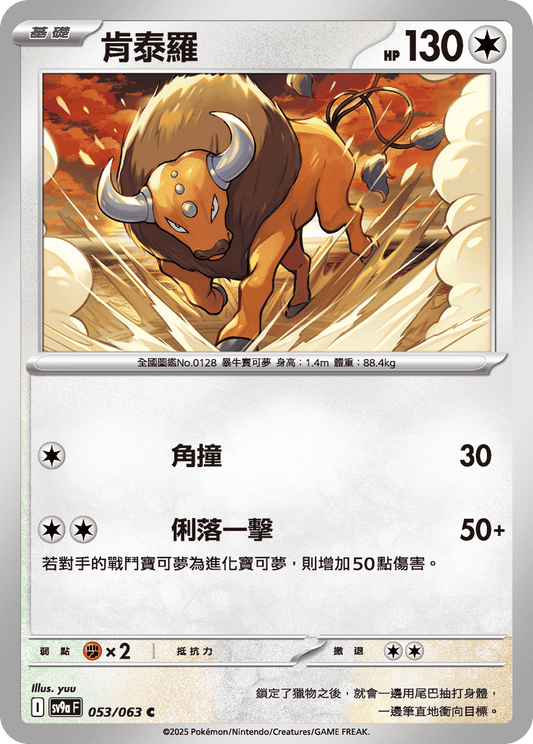 [Pokémon] 肯泰羅-Trading Card Game-TCG-Oztet Amigo