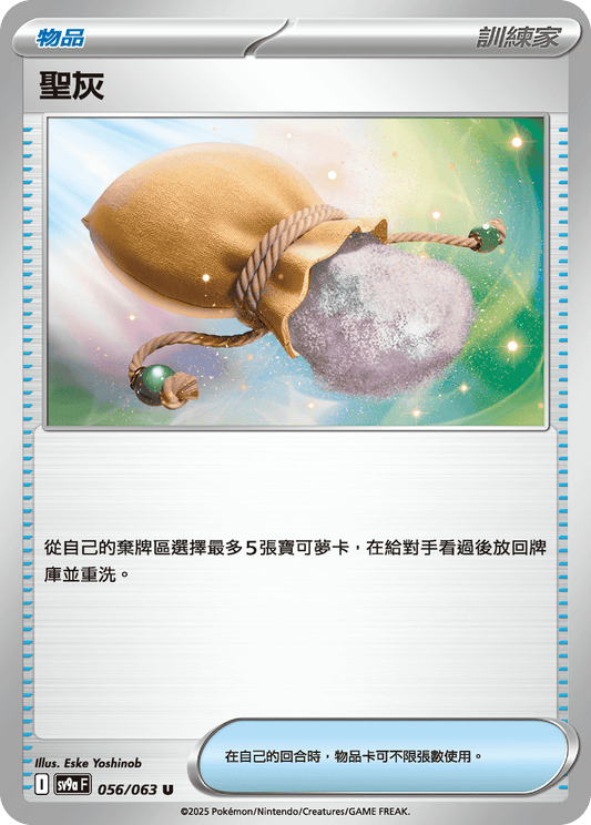 [Pokémon] 聖灰-Trading Card Game-TCG-Oztet Amigo