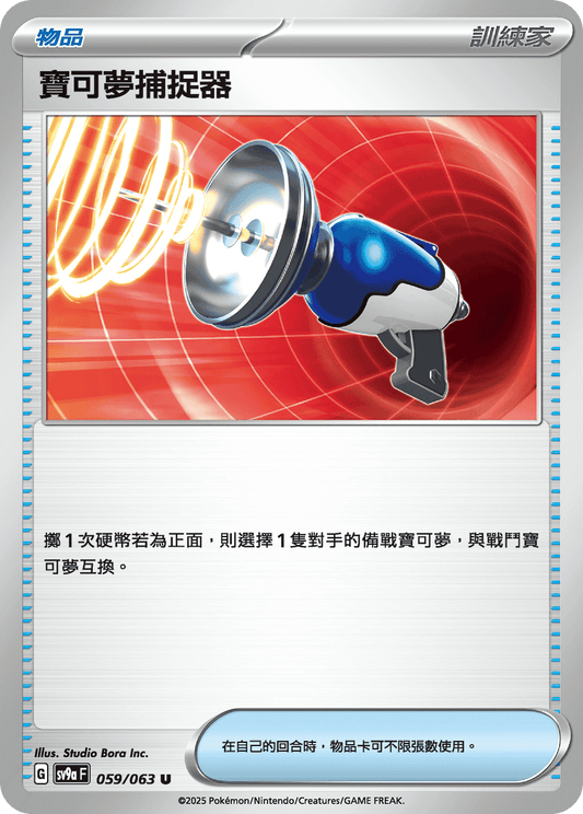 [Pokémon] 寶可夢捕捉器-Trading Card Game-TCG-Oztet Amigo