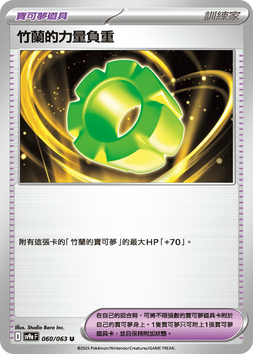 [Pokémon] 竹蘭的力量負重-Trading Card Game-TCG-Oztet Amigo